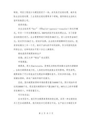 創業計劃書范文與創業項目計劃書匯編
